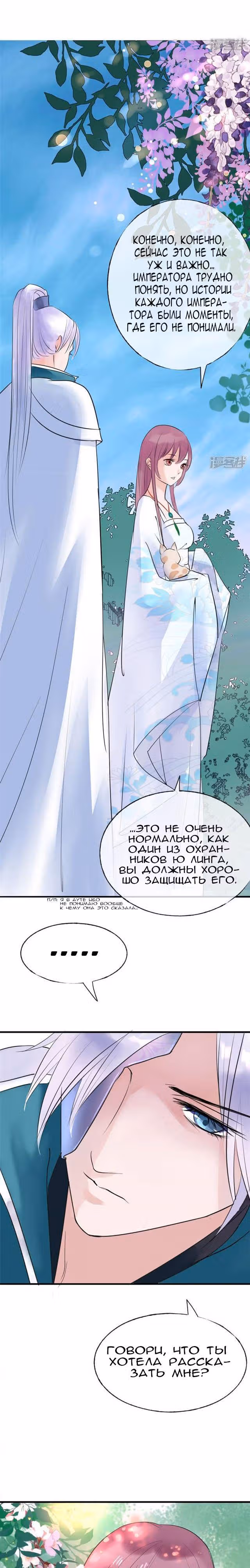 Воскресшая королева — Том 1 · Глава 9, страница 6