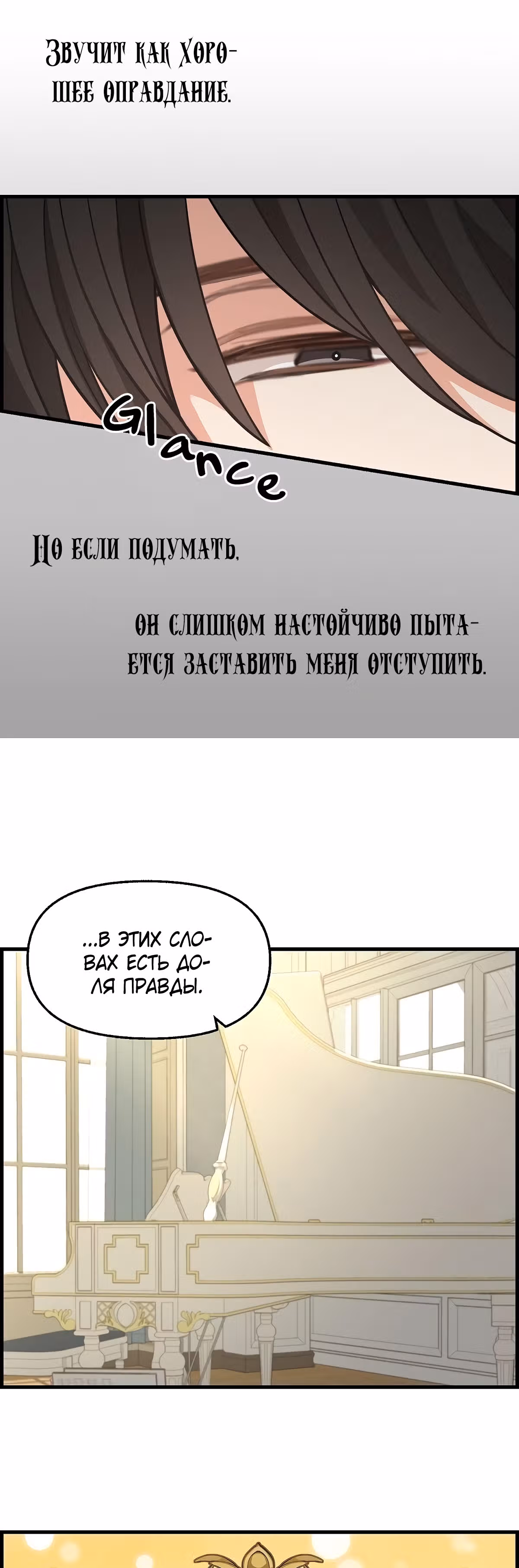 Молю, оставь меня в покое — Том 1 · Глава 35, страница 10