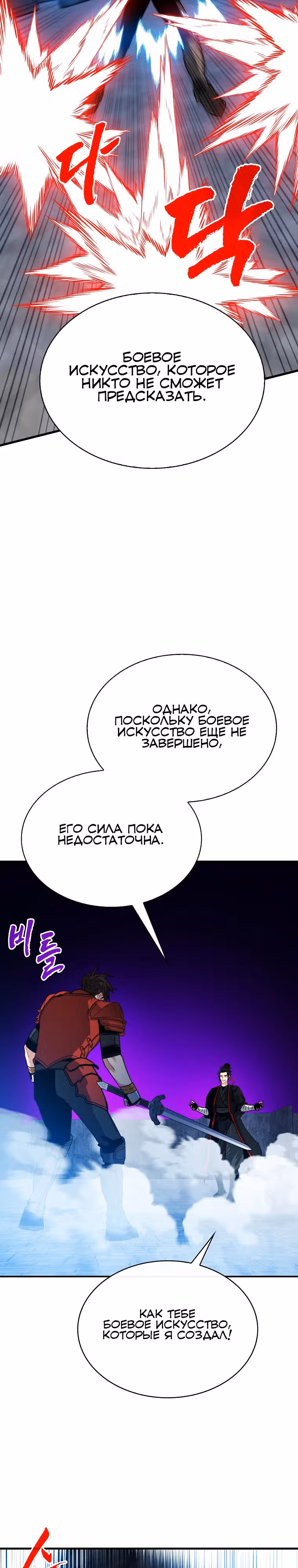 Мне предначертано стать Охотником SSS-класса — Том 3 · Глава 122, страница 27