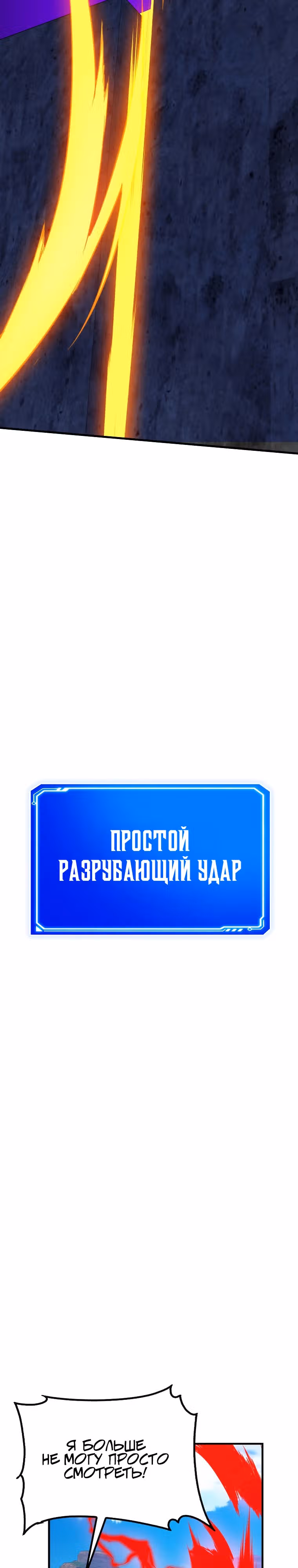 Мне предначертано стать Охотником SSS-класса — Том 3 · Глава 122, страница 38