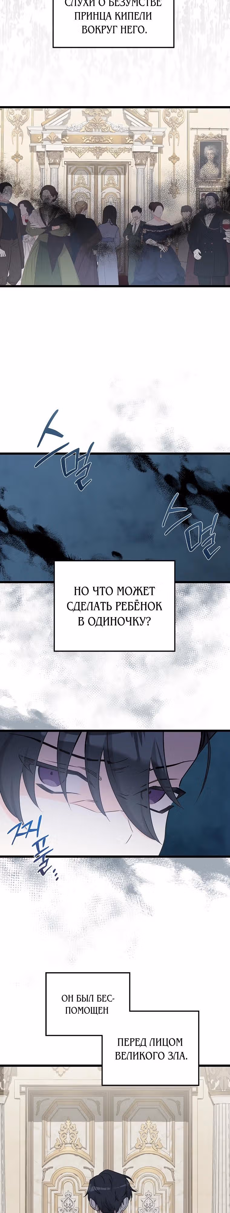 Горничная, коллекционирующая плохие концовки — Том 1 · Глава 41, страница 2