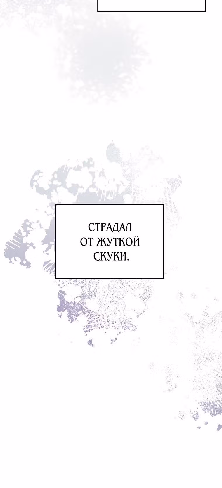 Горничная, коллекционирующая плохие концовки — Том 1 · Глава 41, страница 9