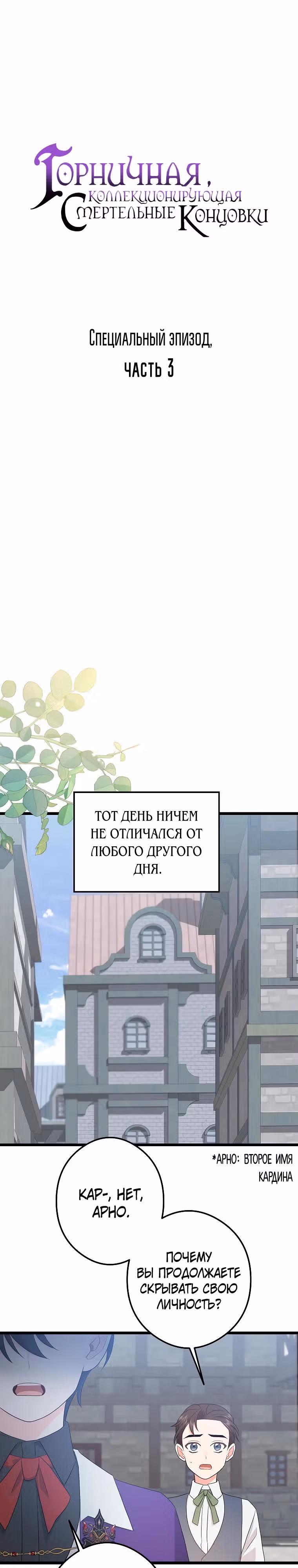 Горничная, коллекционирующая плохие концовки — Том 1 · Глава 41, страница 10