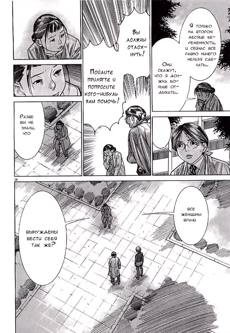 Команда "Дракон Медицинский" — Том 3 · Глава 135, страница 14