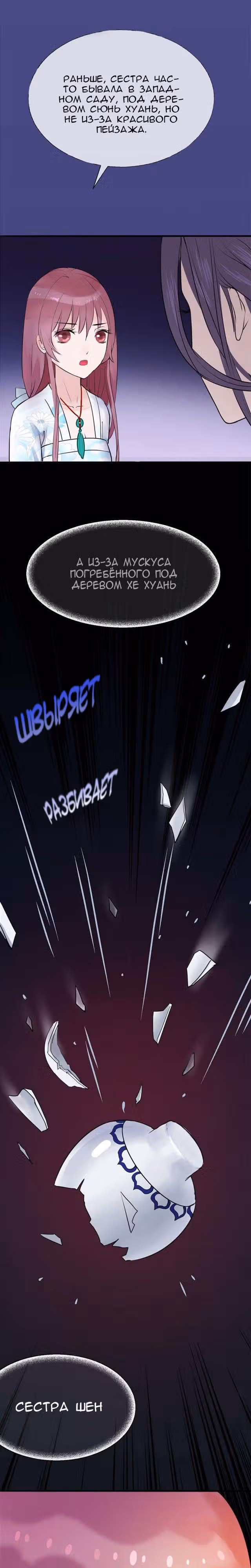 Воскресшая королева — Том 1 · Глава 10, страница 8