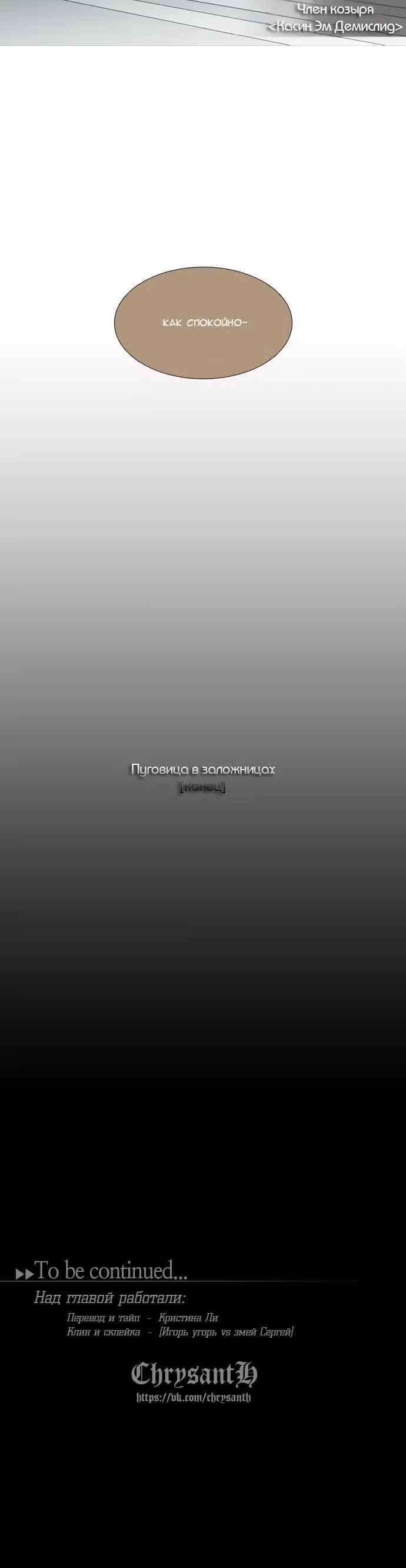 Козырь — Том 2 · Глава 23, страница 11