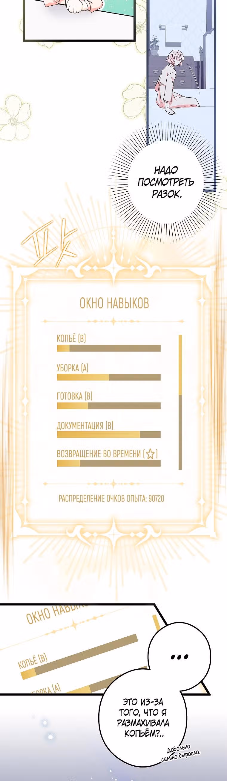 Горничная, коллекционирующая плохие концовки — Том 1 · Глава 38, страница 15