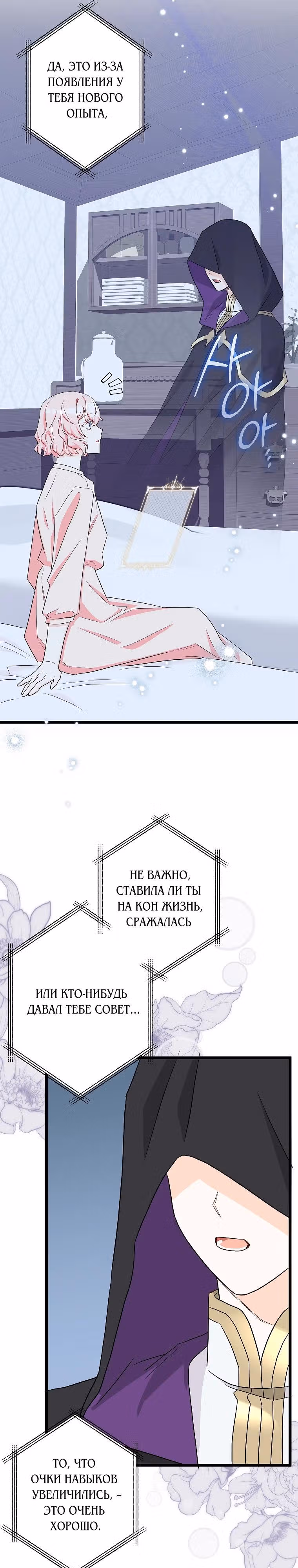 Горничная, коллекционирующая плохие концовки — Том 1 · Глава 38, страница 16