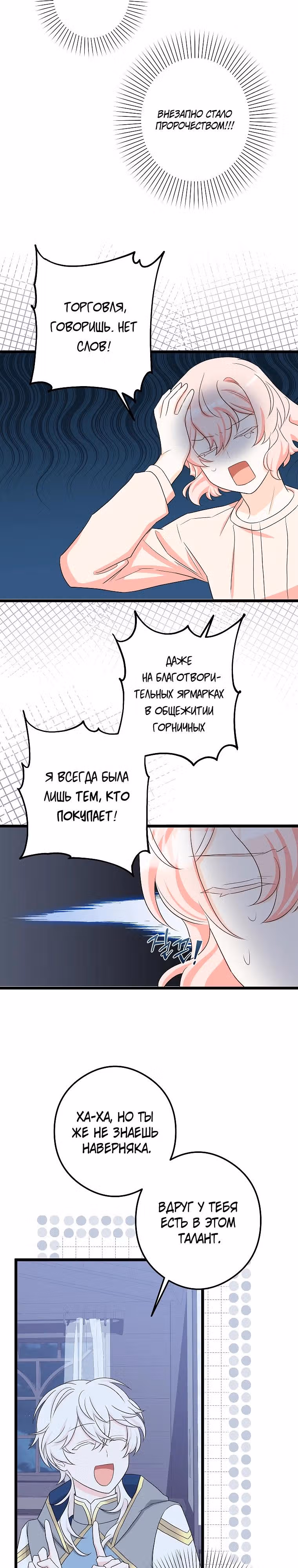 Горничная, коллекционирующая плохие концовки — Том 1 · Глава 38, страница 3