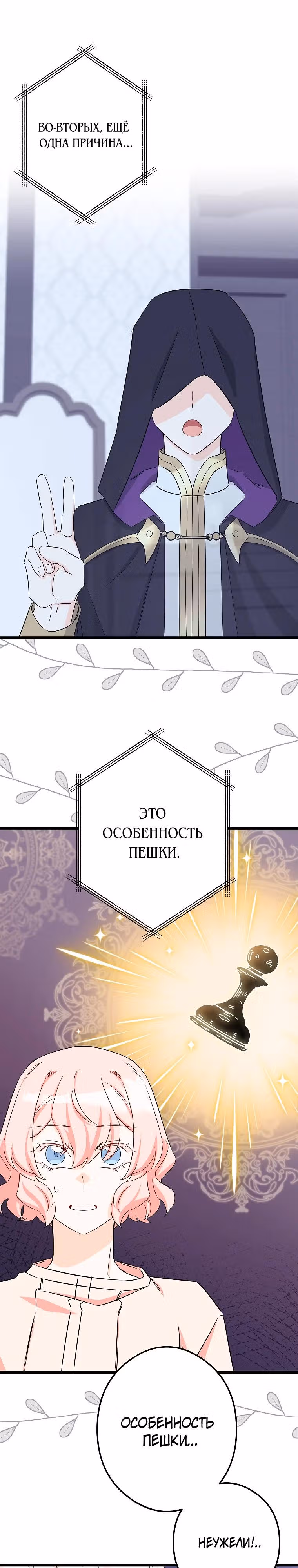Горничная, коллекционирующая плохие концовки — Том 1 · Глава 38, страница 21