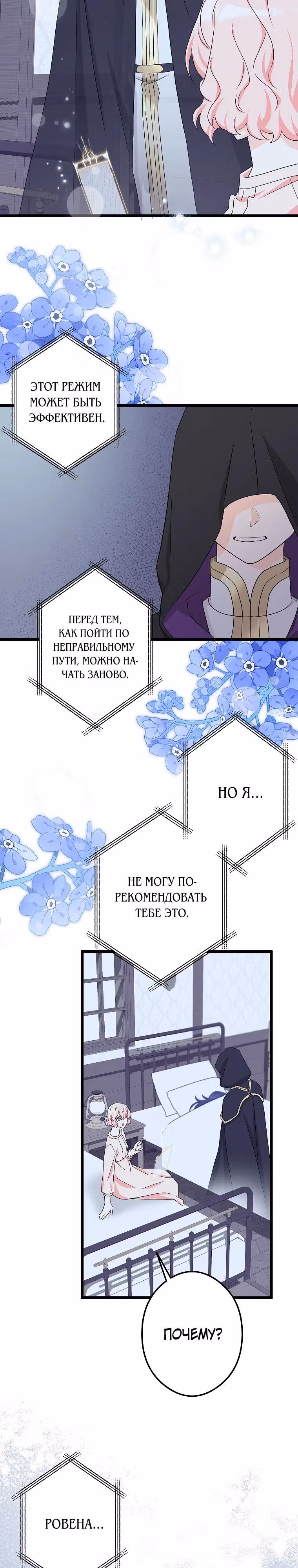 Горничная, коллекционирующая плохие концовки — Том 1 · Глава 38, страница 27