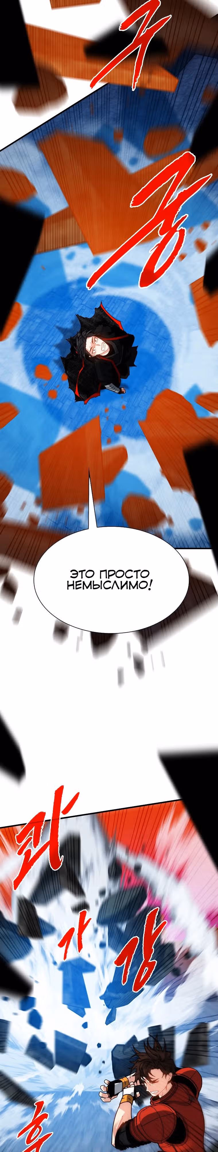 Мне предначертано стать Охотником SSS-класса — Том 3 · Глава 123, страница 2