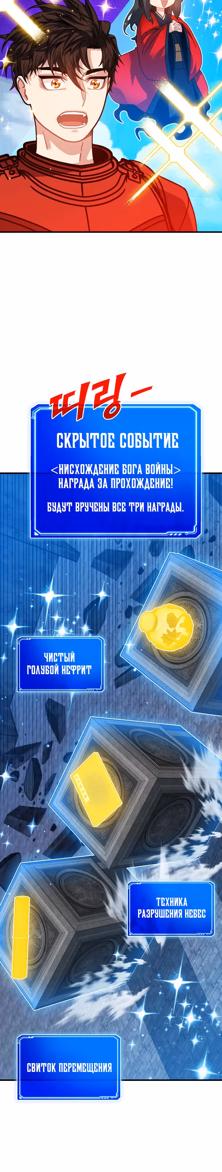 Мне предначертано стать Охотником SSS-класса — Том 3 · Глава 123, страница 17