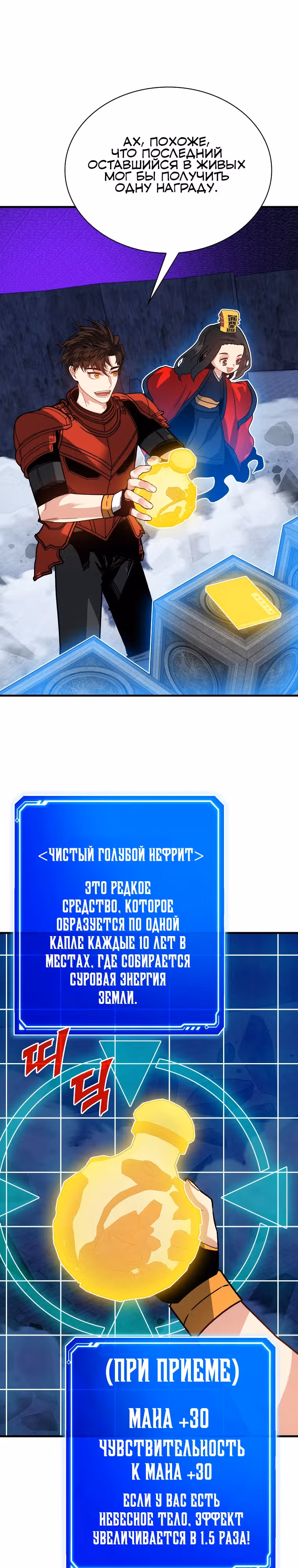 Мне предначертано стать Охотником SSS-класса — Том 3 · Глава 123, страница 18