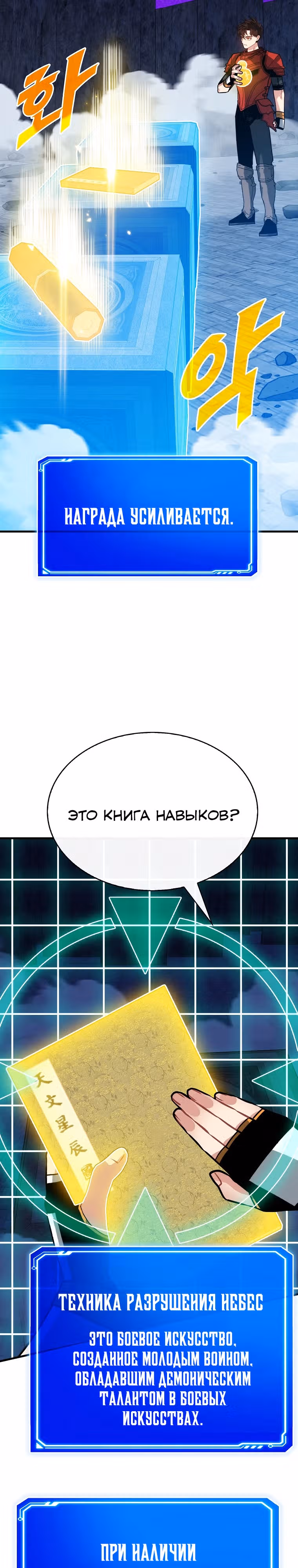 Мне предначертано стать Охотником SSS-класса — Том 3 · Глава 123, страница 21