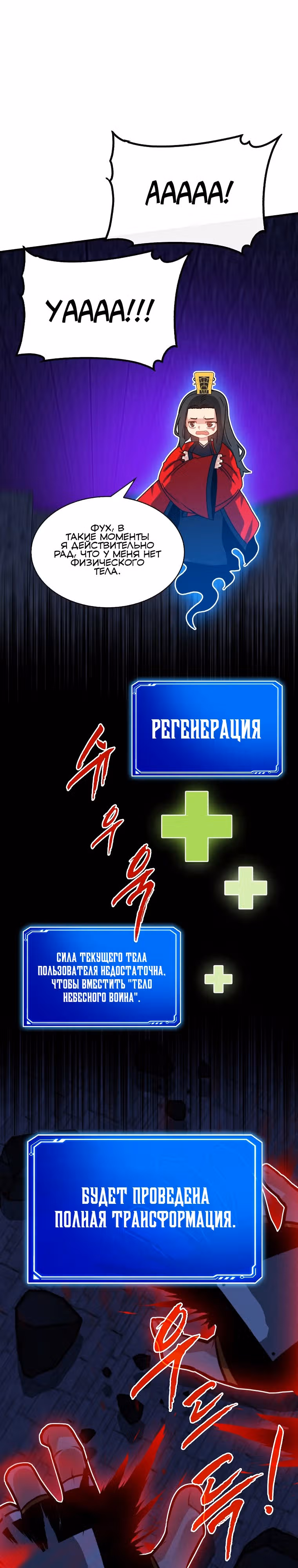 Мне предначертано стать Охотником SSS-класса — Том 3 · Глава 123, страница 26