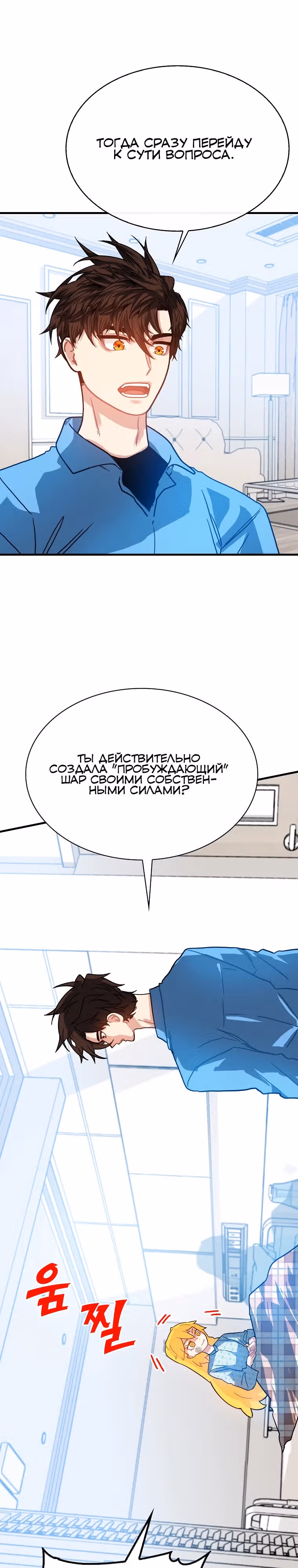 Мне предначертано стать Охотником SSS-класса — Том 3 · Глава 123, страница 31