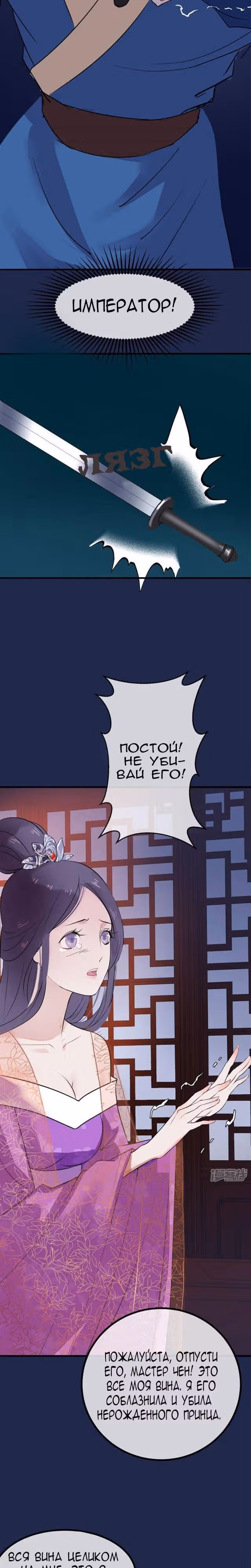 Воскресшая королева — Том 1 · Глава 11, страница 11