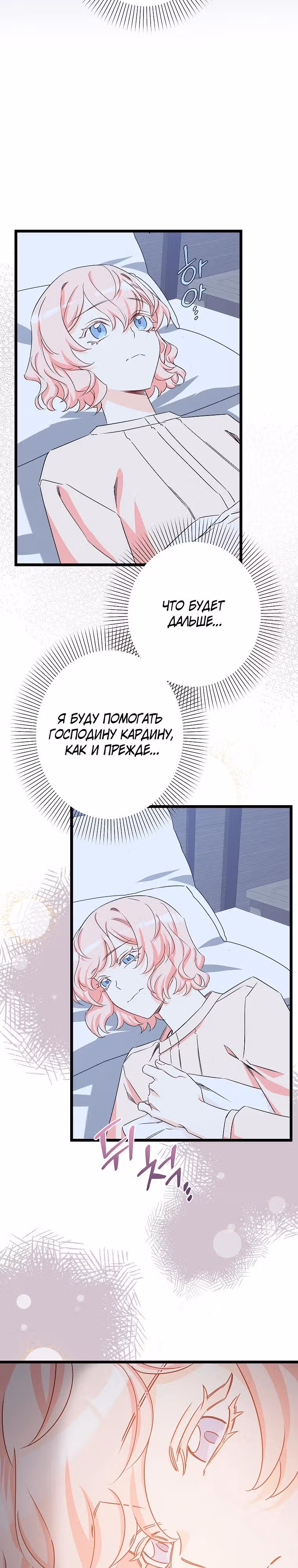 Горничная, коллекционирующая плохие концовки — Том 1 · Глава 37, страница 12