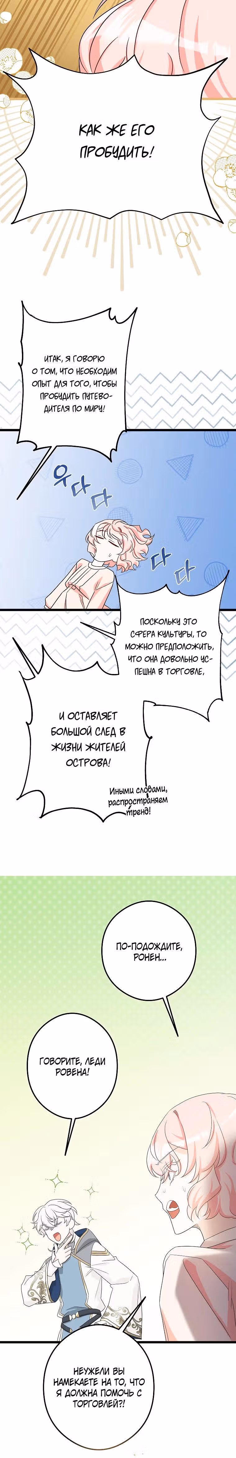 Горничная, коллекционирующая плохие концовки — Том 1 · Глава 37, страница 26