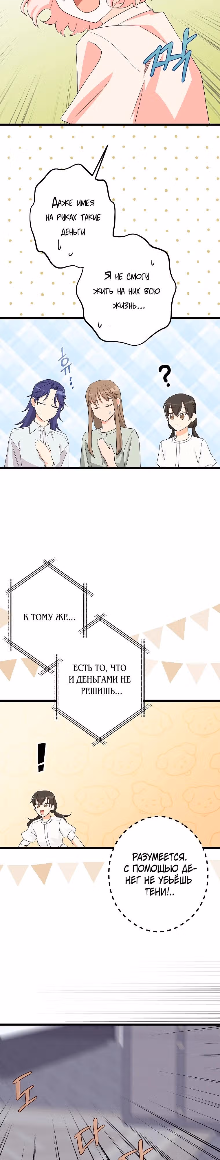 Горничная, коллекционирующая плохие концовки — Том 1 · Глава 37, страница 7