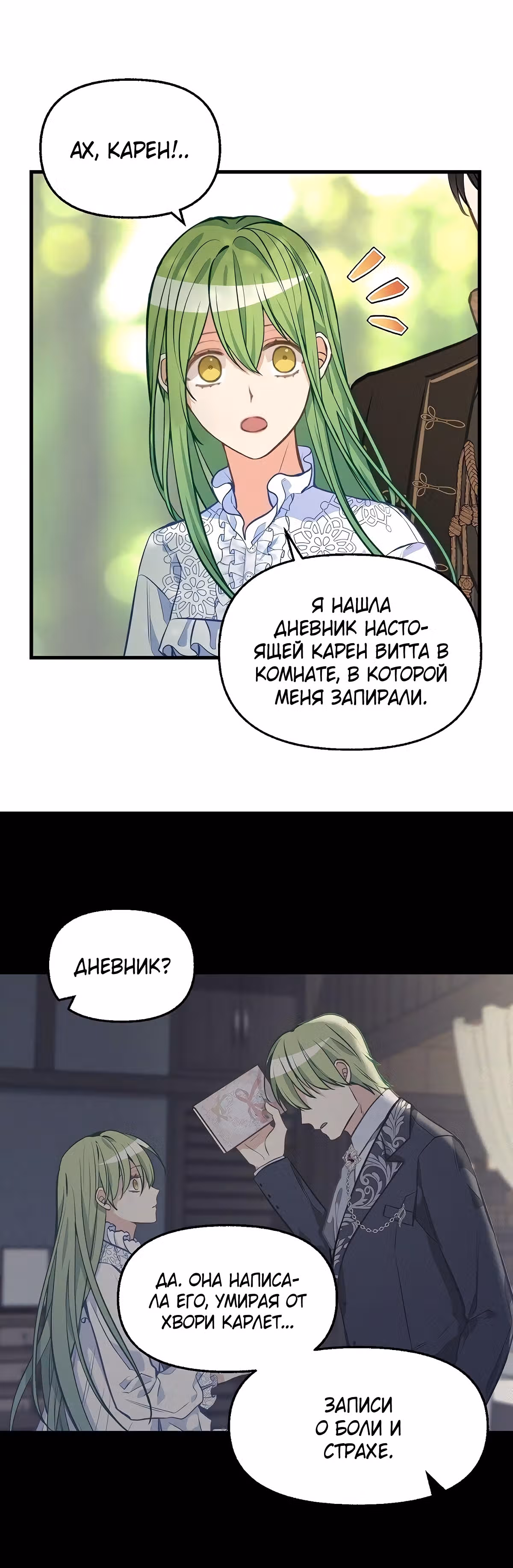 Молю, оставь меня в покое — Том 1 · Глава 37, страница 24