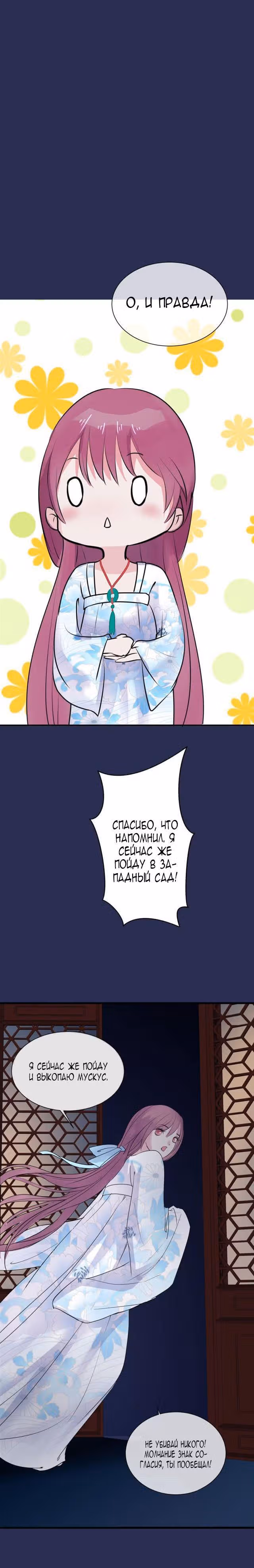Воскресшая королева — Том 1 · Глава 12, страница 4
