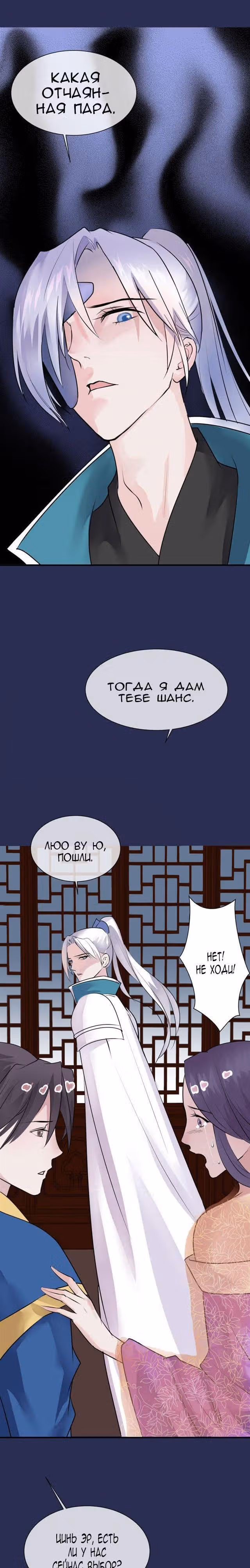 Воскресшая королева — Том 1 · Глава 12, страница 8