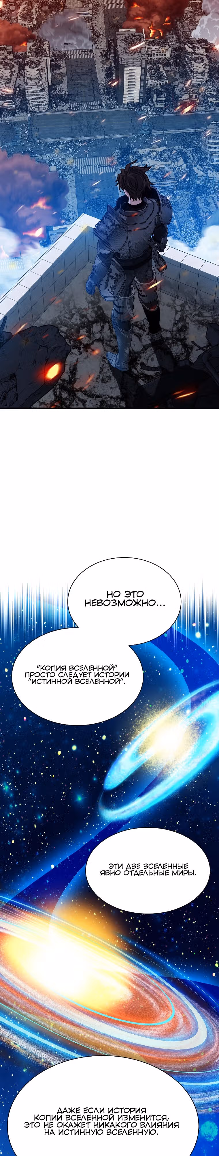 Мне предначертано стать Охотником SSS-класса — Том 3 · Глава 124, страница 12