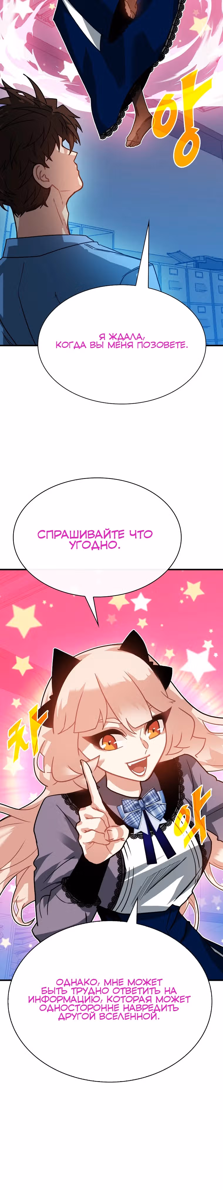 Мне предначертано стать Охотником SSS-класса — Том 3 · Глава 124, страница 17
