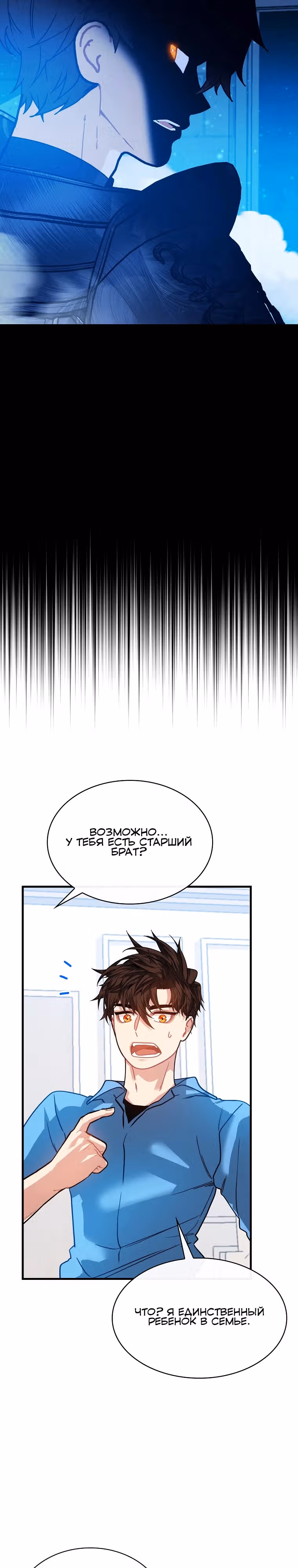 Мне предначертано стать Охотником SSS-класса — Том 3 · Глава 124, страница 3