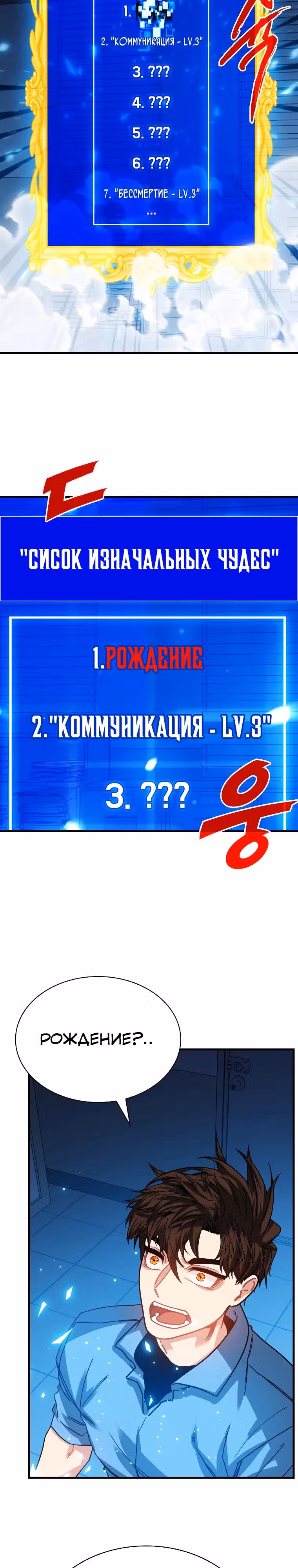 Мне предначертано стать Охотником SSS-класса — Том 3 · Глава 124, страница 29