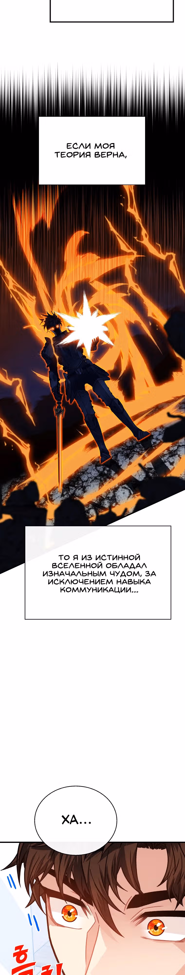 Мне предначертано стать Охотником SSS-класса — Том 3 · Глава 124, страница 6