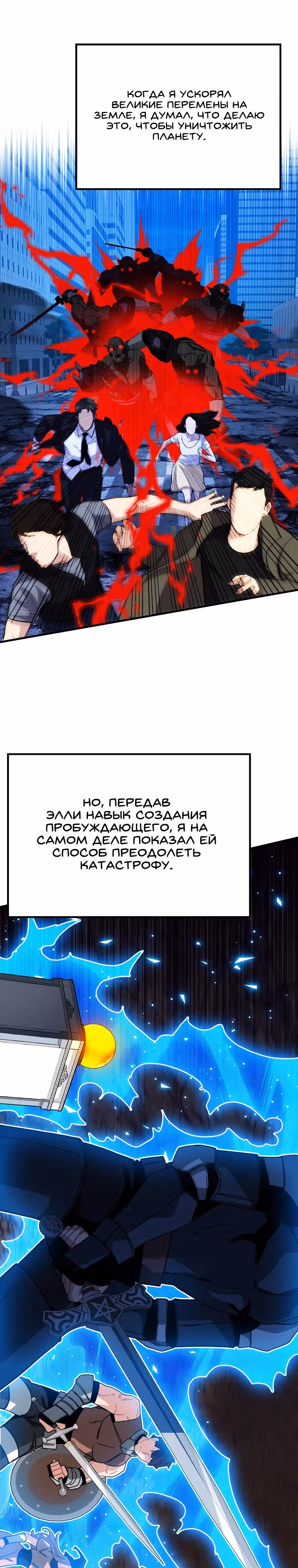 Мне предначертано стать Охотником SSS-класса — Том 3 · Глава 124, страница 10