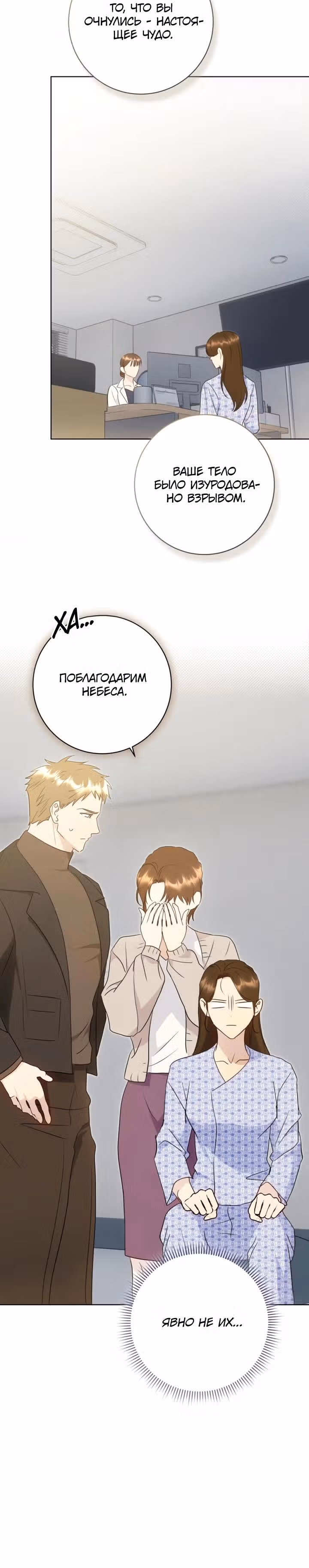 Капитан! Это что, поле битвы? — Том 1 · Глава 100, страница 15