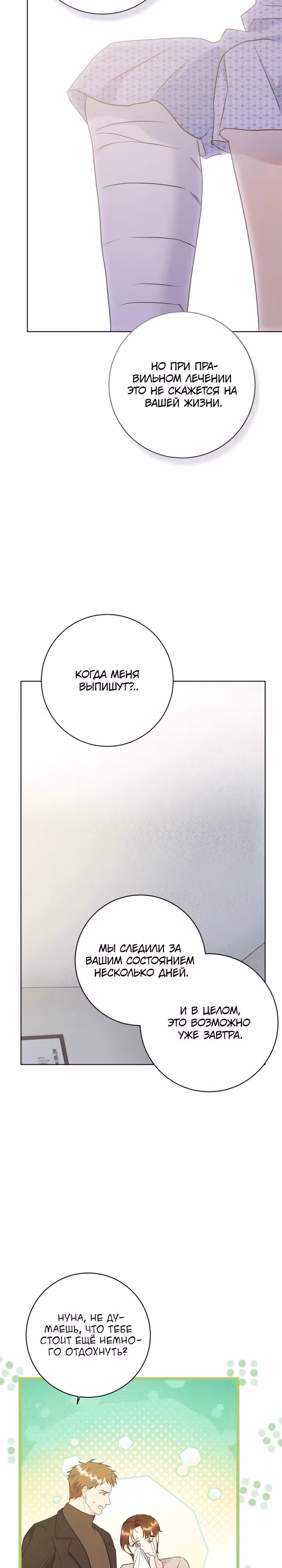 Капитан! Это что, поле битвы? — Том 1 · Глава 100, страница 17