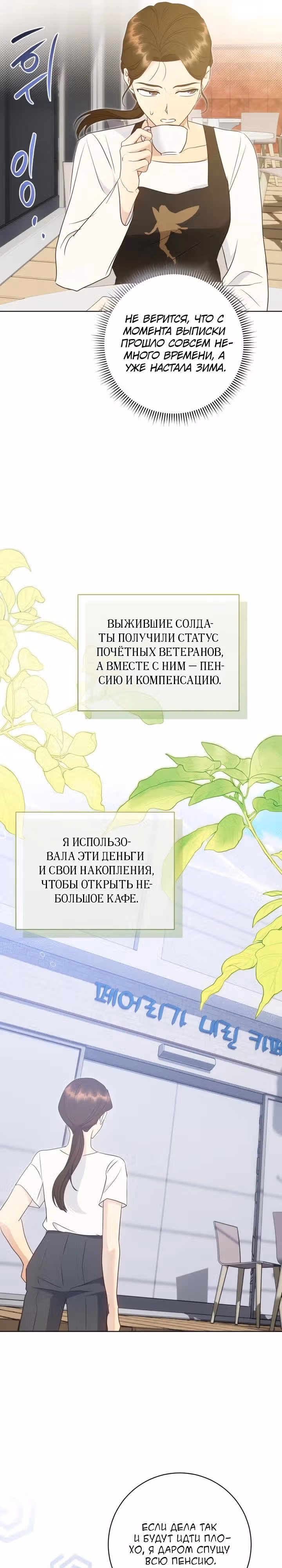 Капитан! Это что, поле битвы? — Том 1 · Глава 100, страница 21