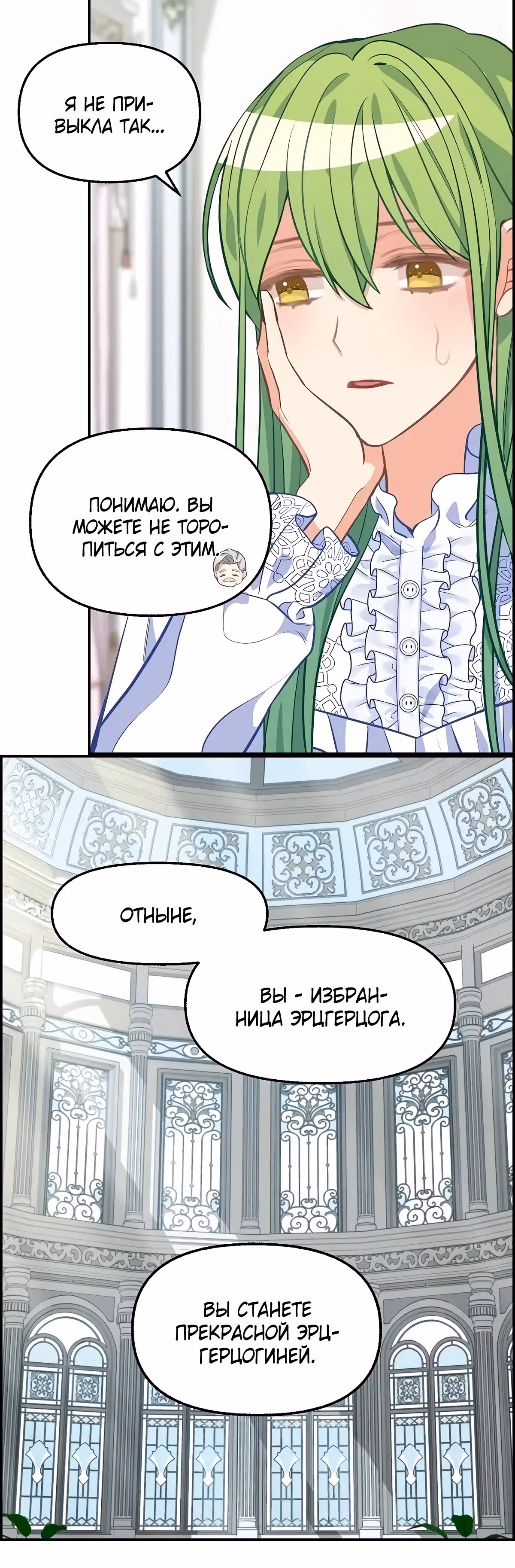 Молю, оставь меня в покое — Том 1 · Глава 38, страница 18