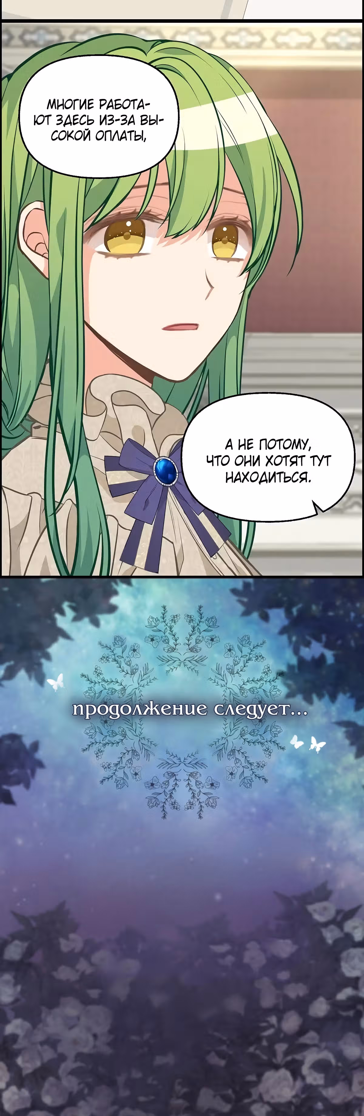Молю, оставь меня в покое — Том 1 · Глава 38, страница 33