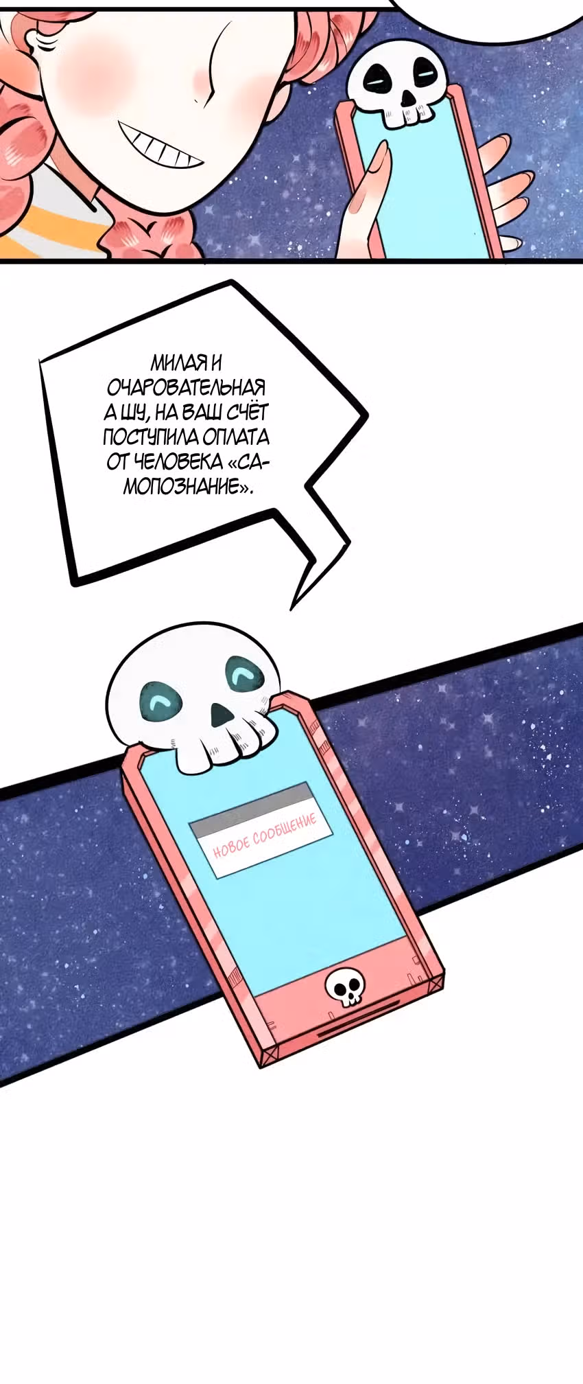Всемогущая лавочка любви — Том 1 · Глава 2, страница 28
