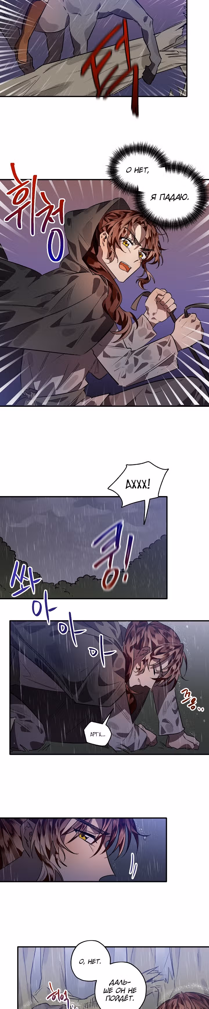 Метод обуздания этой охотницы — Том 1 · Глава 10, страница 19