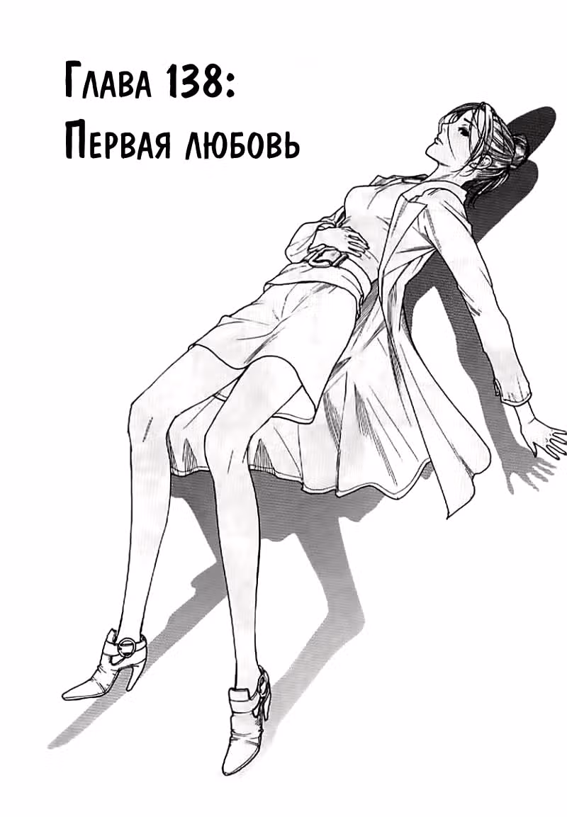 Команда "Дракон Медицинский" — Том 3 · Глава 138, страница 1