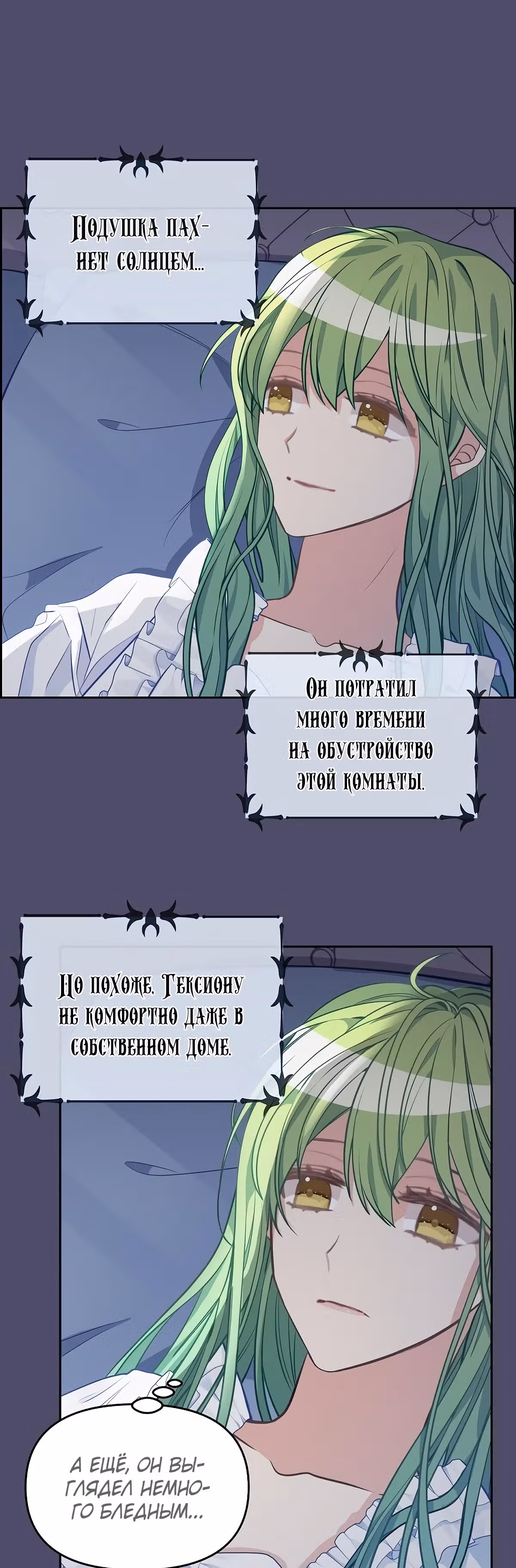 Молю, оставь меня в покое — Том 1 · Глава 39, страница 17