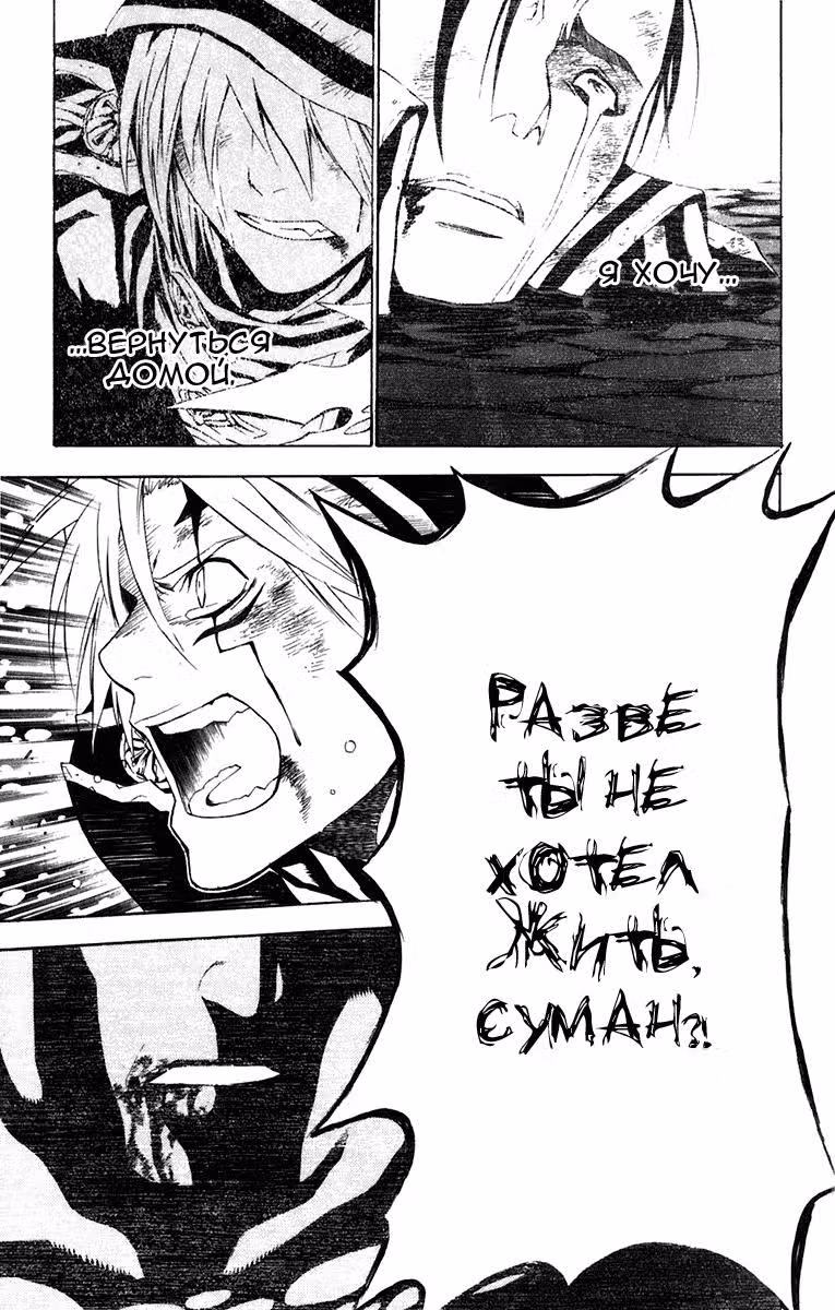 Д.Грэй-мен — Том 6 · Глава 52, страница 16