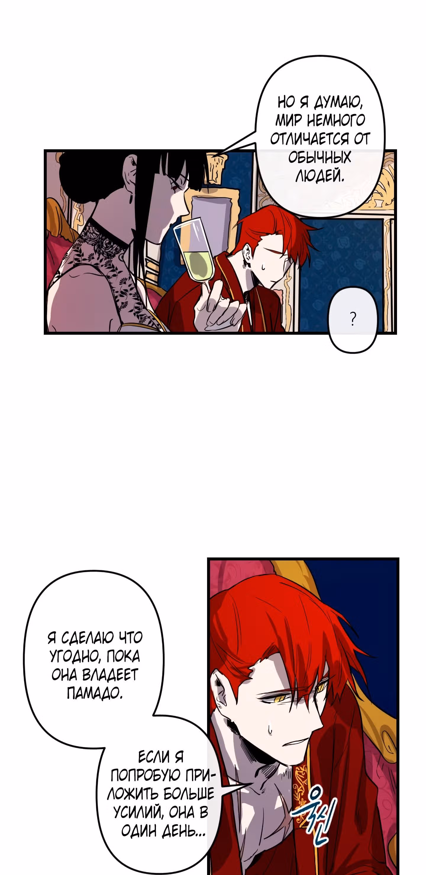 Осторожная императрица — Том 1 · Глава 5, страница 28