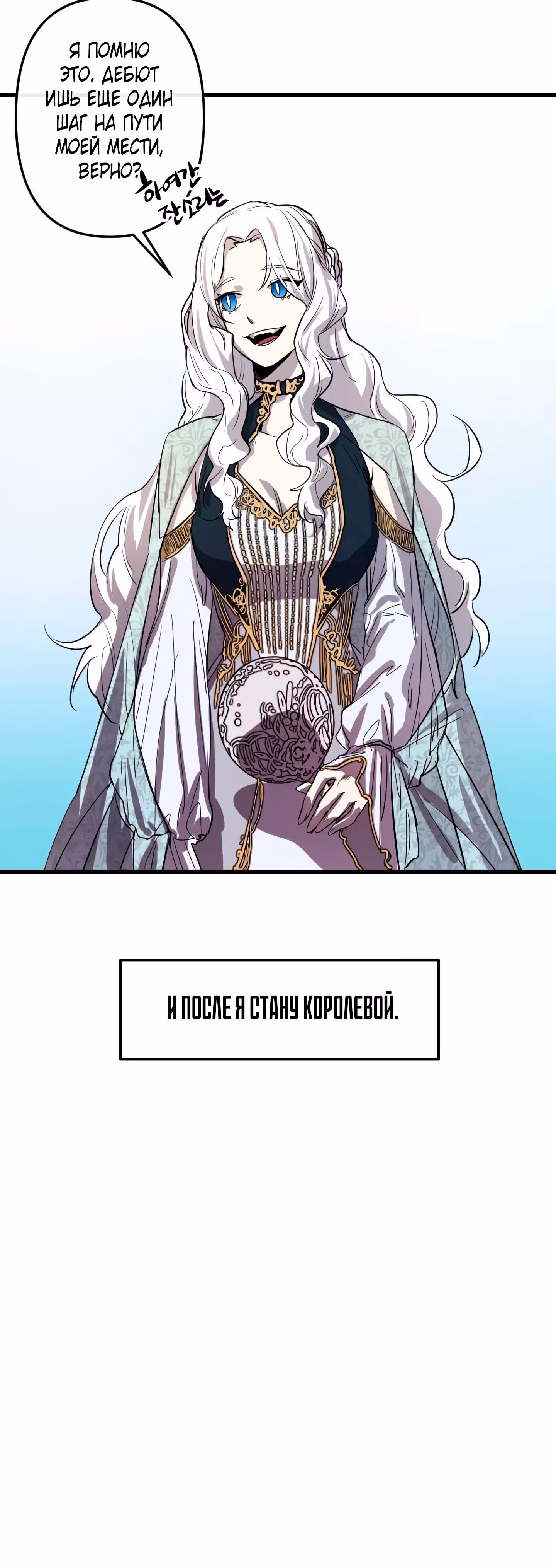 Осторожная императрица — Том 1 · Глава 5, страница 44
