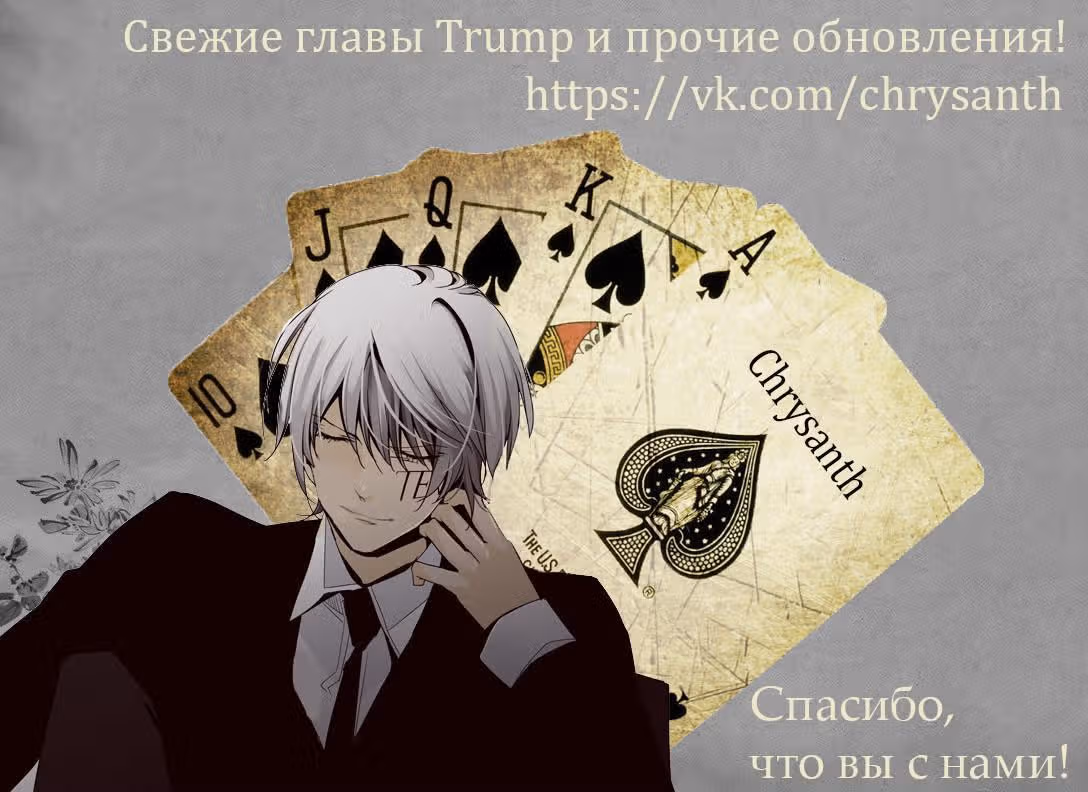 Козырь — Том 2 · Глава 30, страница 13