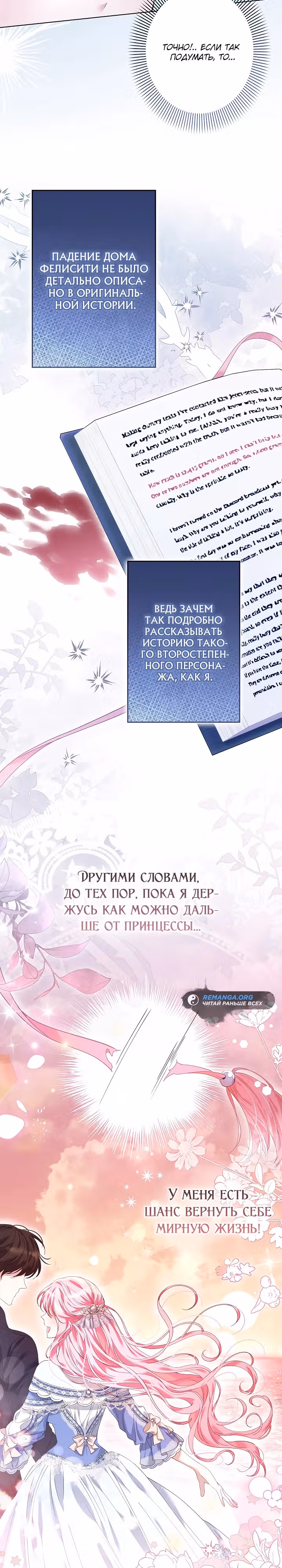 Я стала второстепенной героиней в романе о спасении — Том 1 · Глава 2, страница 7