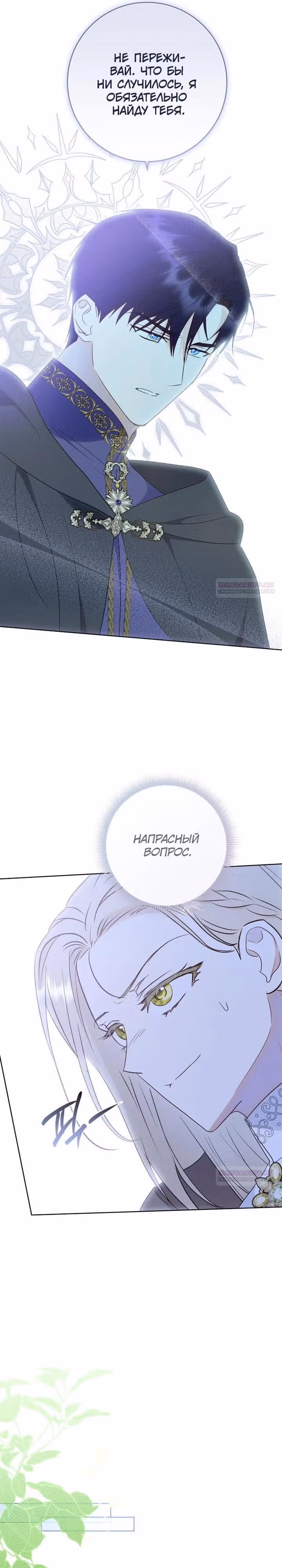 Капитан! Это что, поле битвы? — Том 1 · Глава 96, страница 26
