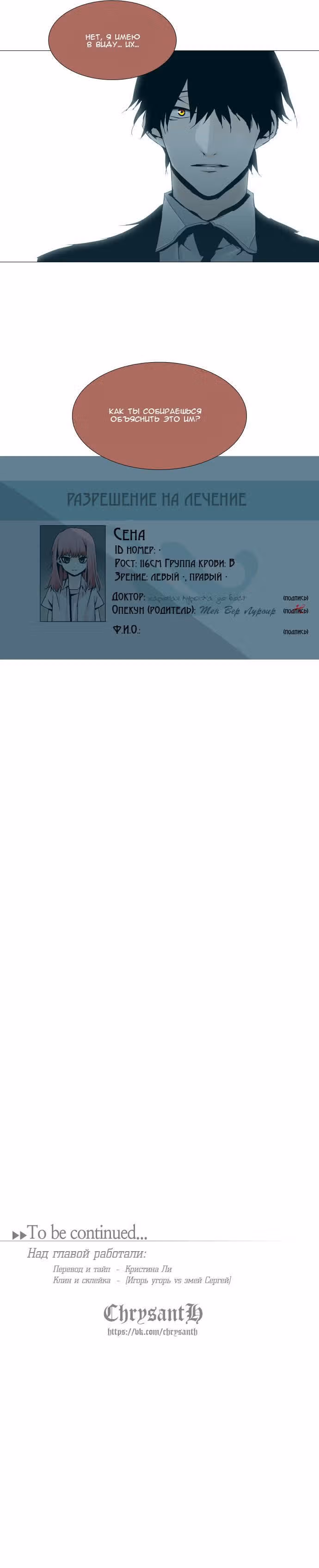 Козырь — Том 2 · Глава 31, страница 11